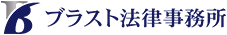 ブラスト法律事務所